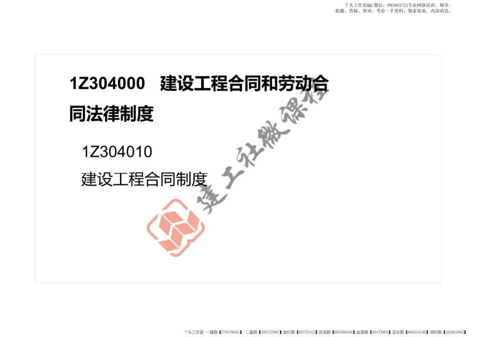 WM_2022一建《法规》精讲课程第4章打印版.pdf_第3页