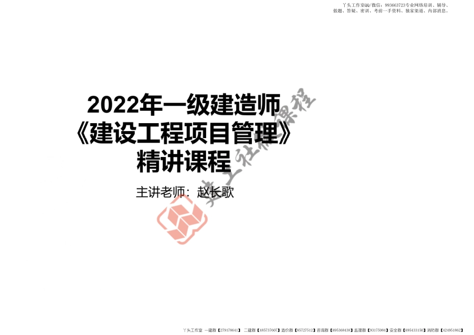 WM_2022一建《管理》第二章 打印版.pdf_第1页