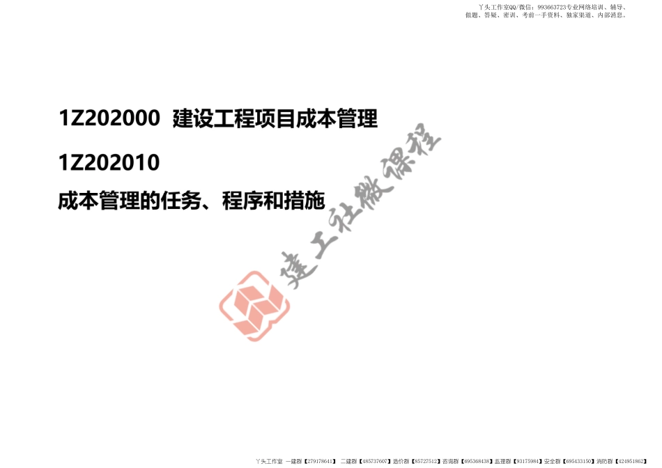 WM_2022一建《管理》第二章 打印版.pdf_第2页