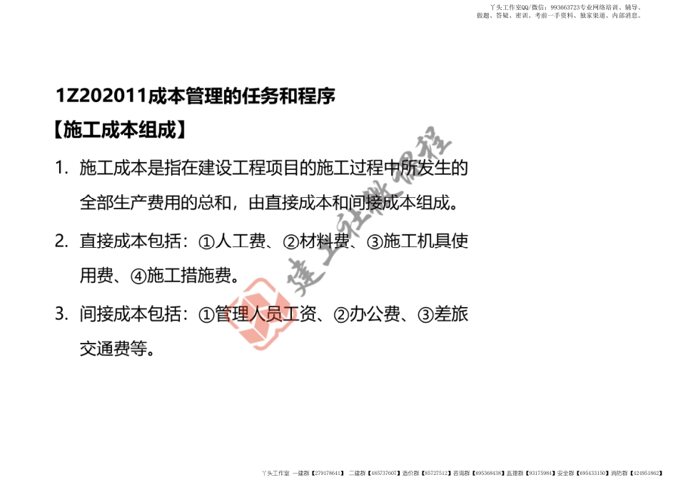 WM_2022一建《管理》第二章 打印版.pdf_第3页