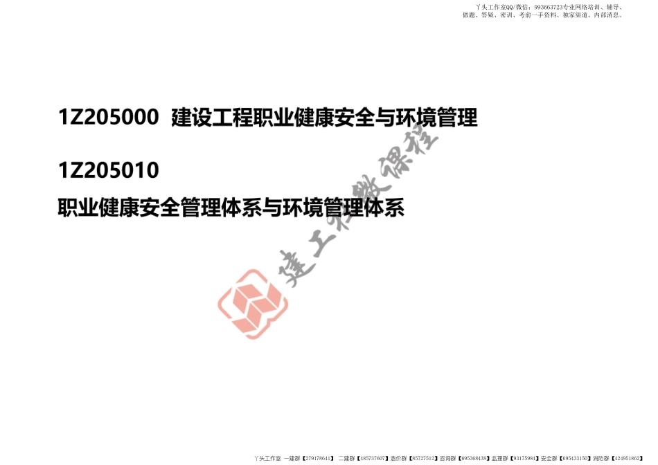 WM_2022一建《管理》第五章 打印版.pdf_第2页