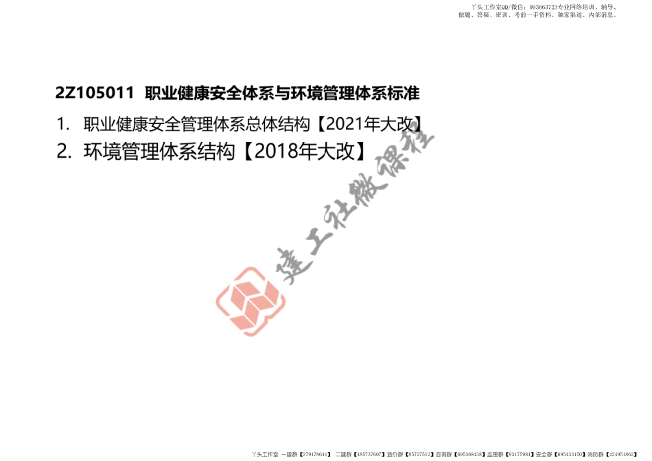 WM_2022一建《管理》第五章 打印版.pdf_第3页