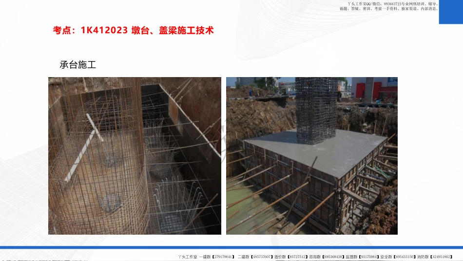 WM_2022一建-基础夯实-市政公用工程第08讲.pdf_第3页