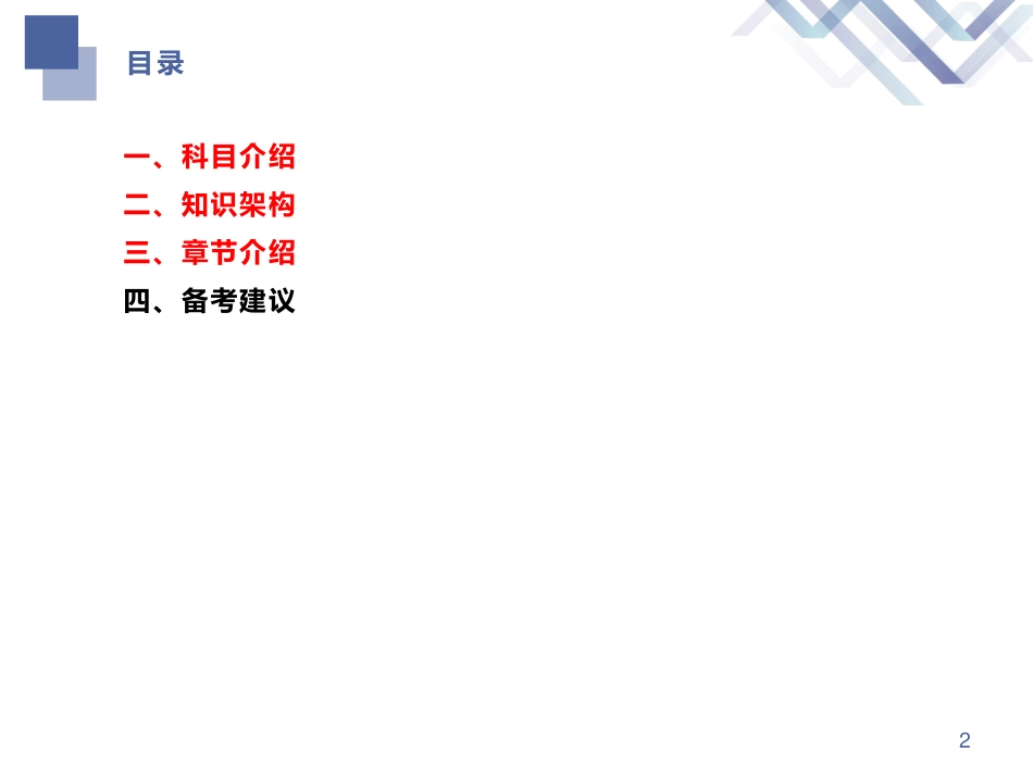 WM_Removed_01、2024年-陈晓庆-框架预热-土建计量1.pdf_第2页