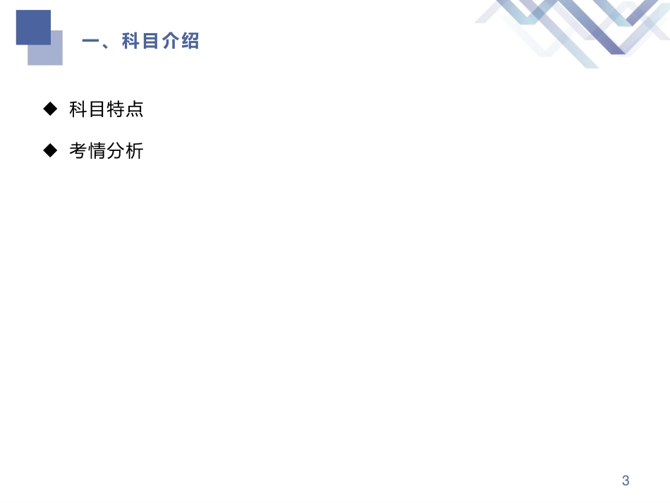 WM_Removed_01、2024年-陈晓庆-框架预热-土建计量1.pdf_第3页