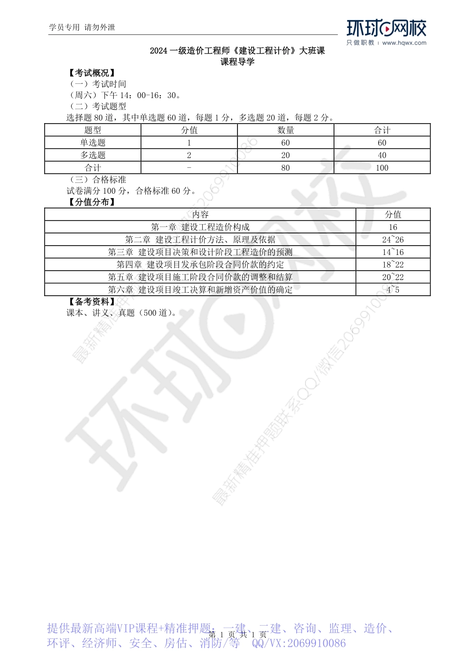WM_Removed_01.课程导学.pdf_第1页