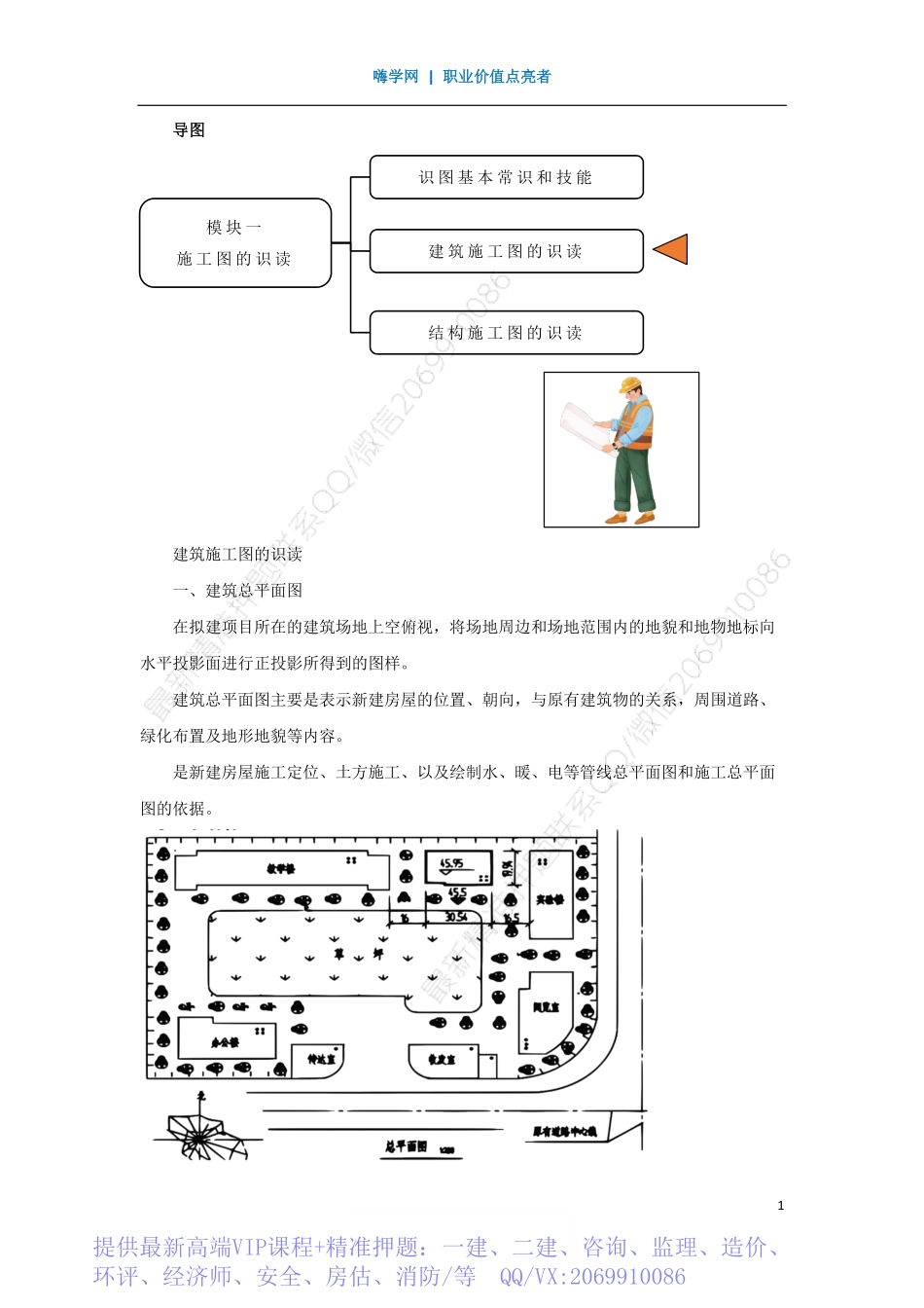 WM_Removed_02、模块一：施工图的识读2.pdf_第1页