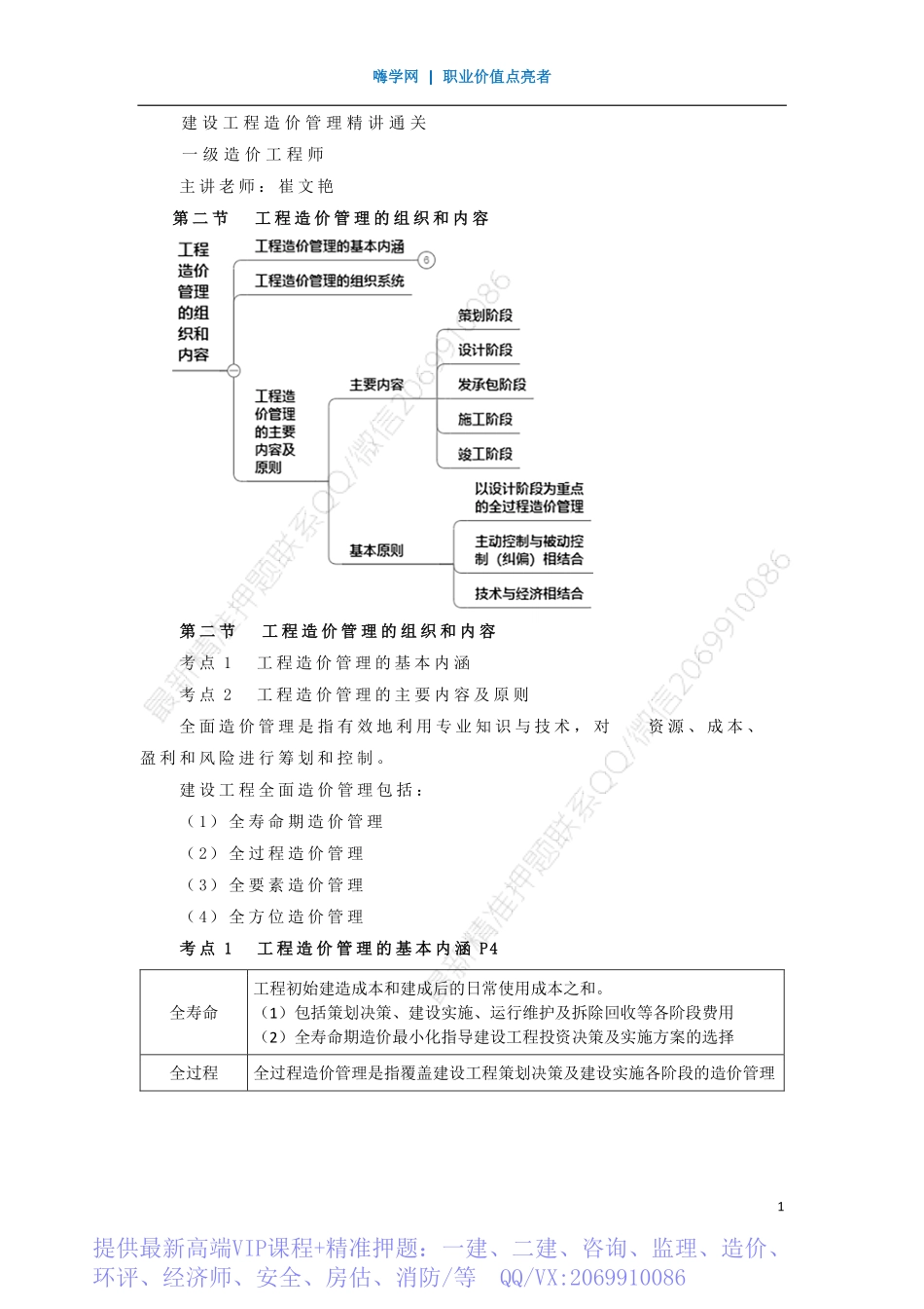 WM_Removed_03、第一章 （2）工程造价管理的组织和内容.pdf_第1页