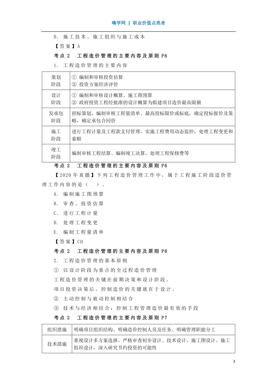 WM_Removed_03、第一章 （2）工程造价管理的组织和内容.pdf_第3页