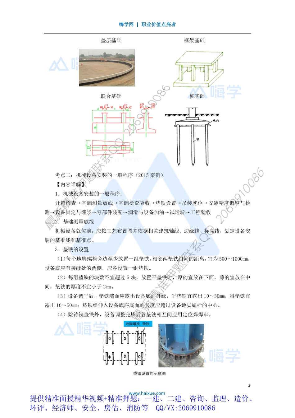 WM_Removed_03-1H410000 （3）工业机电工程安装技术1.pdf_第2页