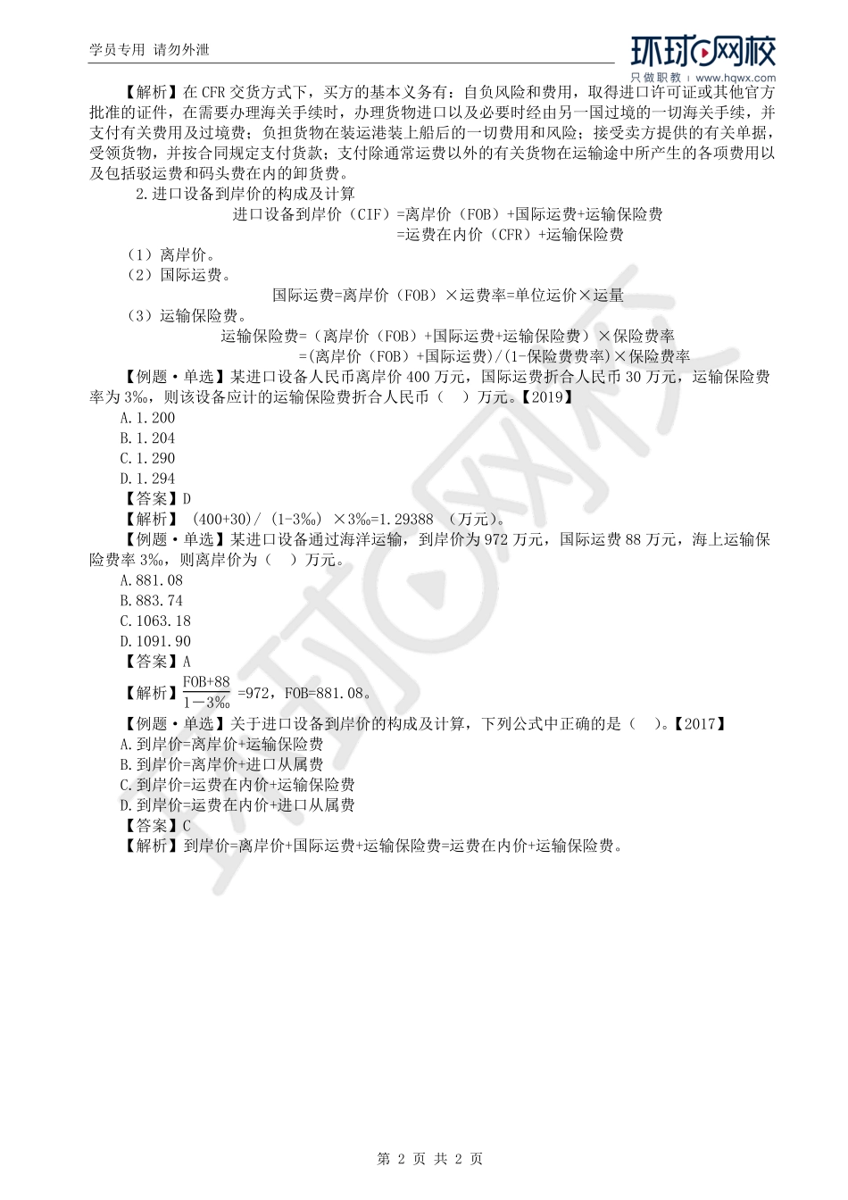 WM_Removed_04.第1章第2节：设备及工器具购置费（二）.pdf_第2页