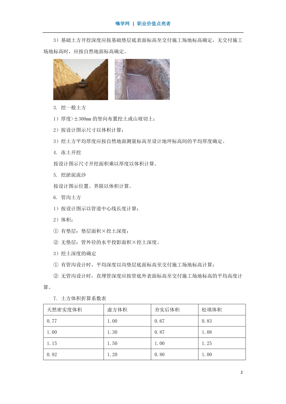 WM_Removed_05、模块二：工程量计算规则与方法1.pdf_第2页