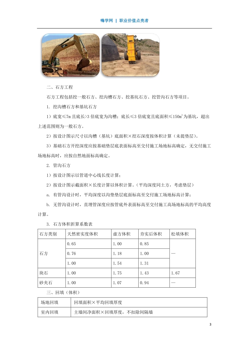 WM_Removed_05、模块二：工程量计算规则与方法1.pdf_第3页