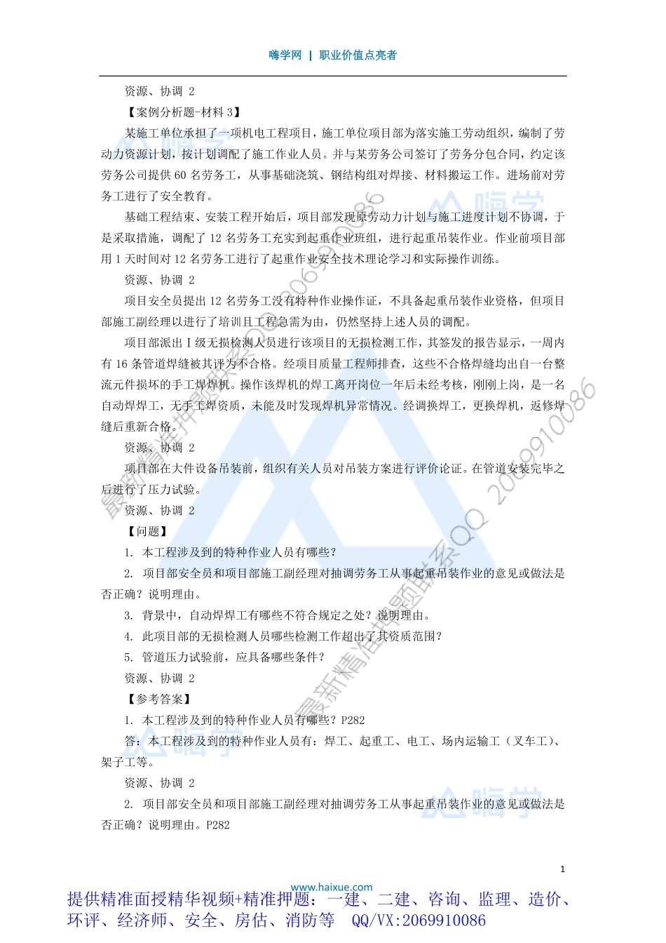 WM_Removed_07-1H400000 （6）资源管理、协调管理2.pdf_第1页