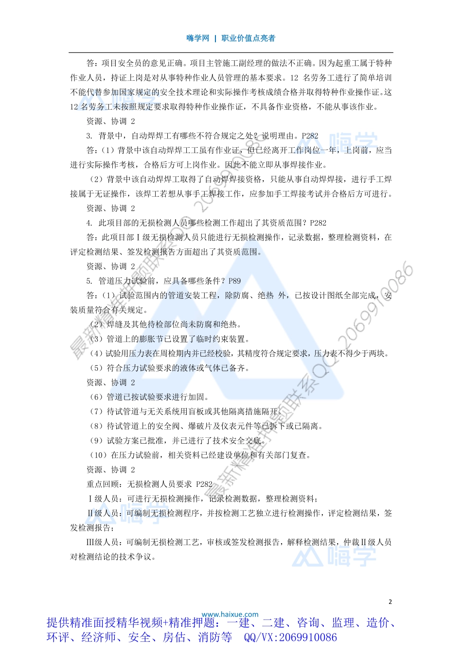 WM_Removed_07-1H400000 （6）资源管理、协调管理2.pdf_第2页