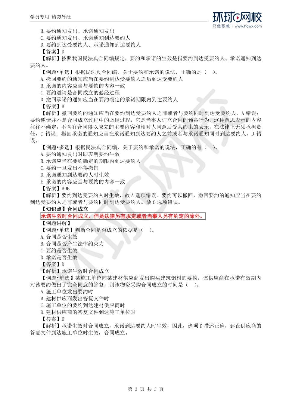 WM_Removed_08.第2章第4节：合同法及价格法（一）.pdf_第3页