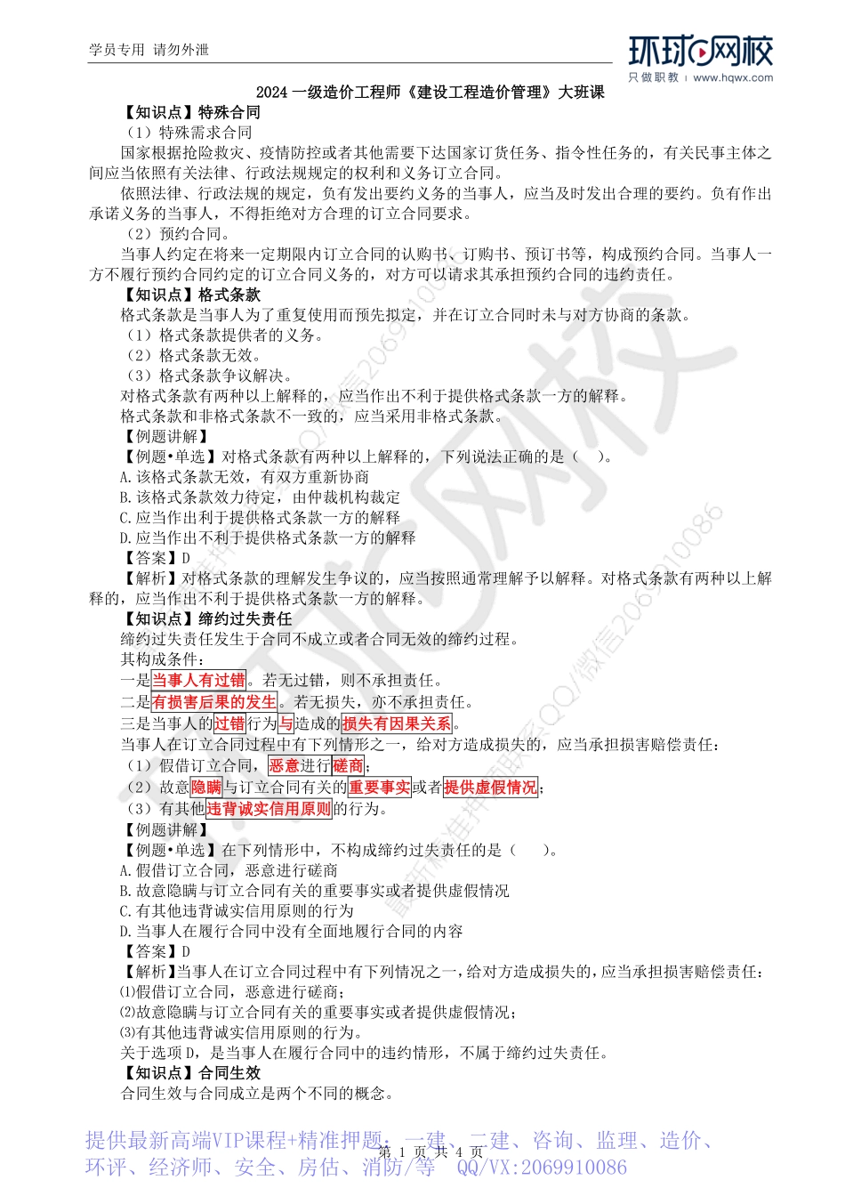 WM_Removed_09.第2章第4节：合同法及价格法（二）.pdf_第1页