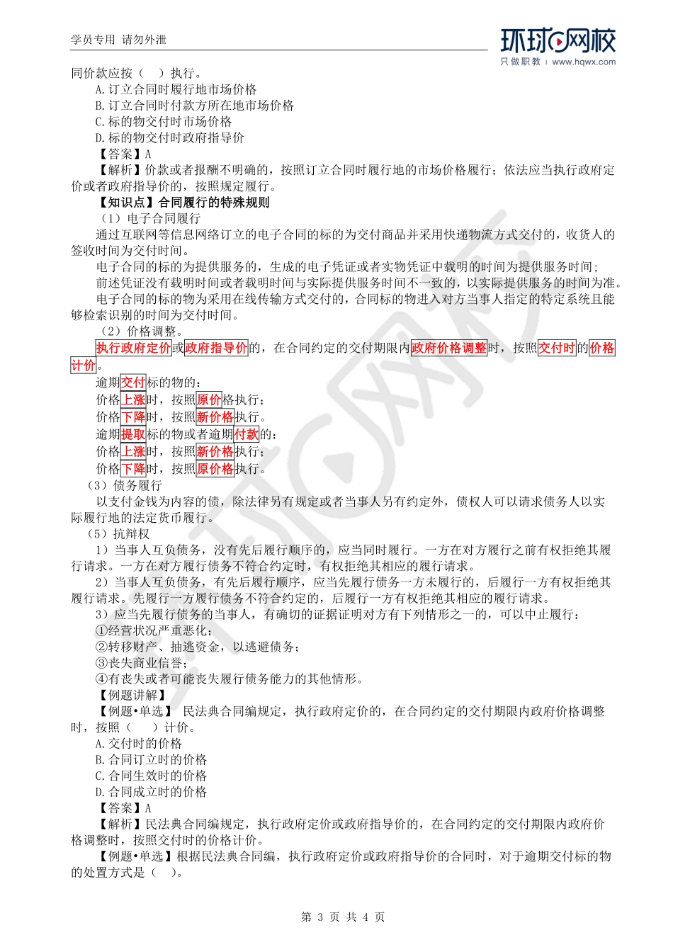 WM_Removed_09.第2章第4节：合同法及价格法（二）.pdf_第3页