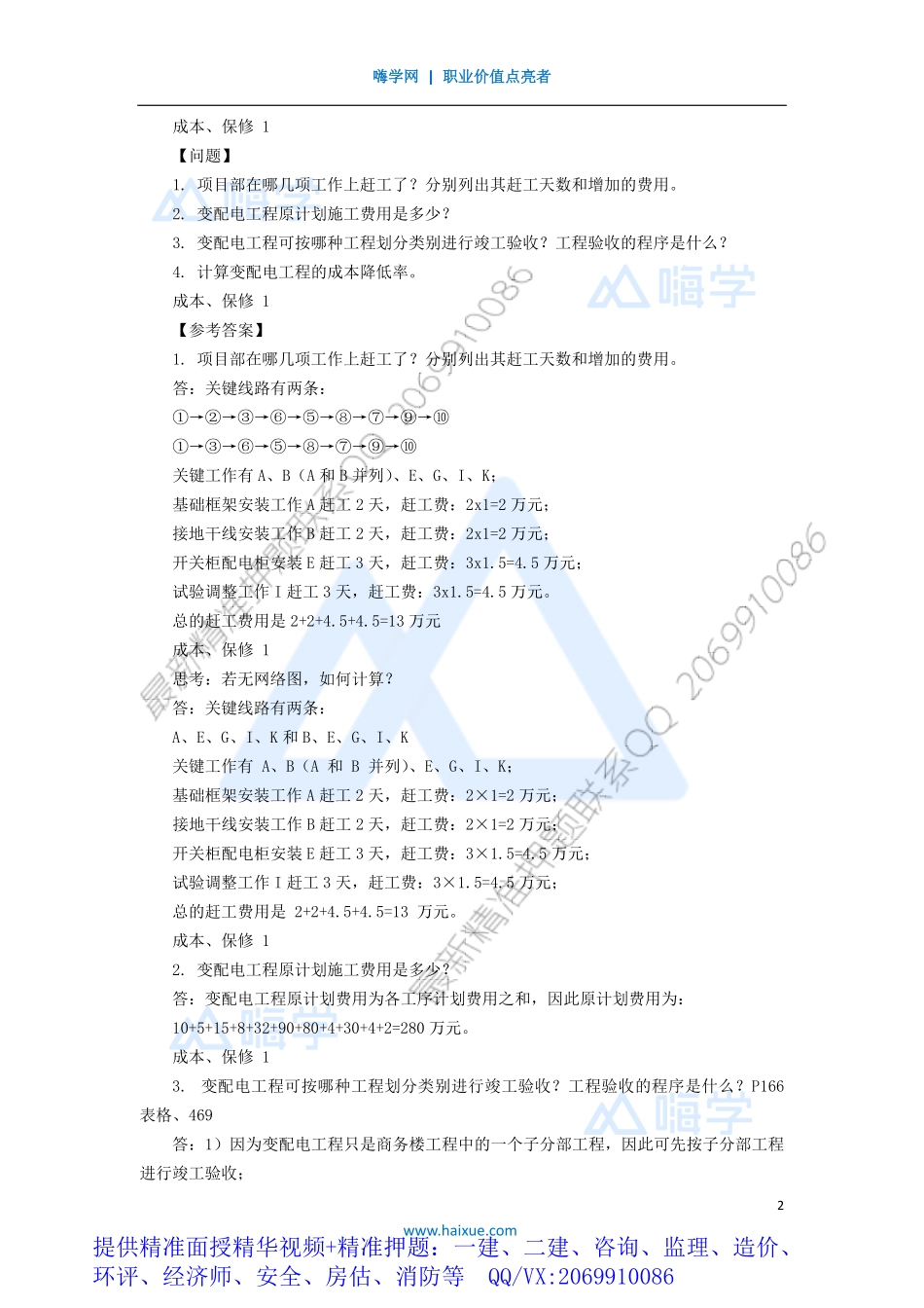 WM_Removed_10-1H400000 （9）成本管理、回访保修1.pdf_第2页