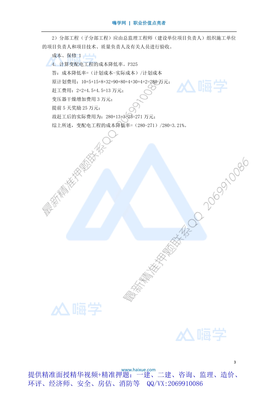 WM_Removed_10-1H400000 （9）成本管理、回访保修1.pdf_第3页