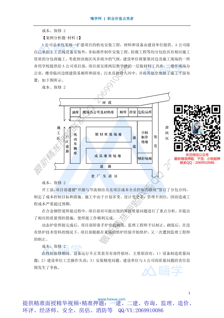 WM_Removed_11-1H400000 （10）成本管理、回访保修2.pdf_第1页