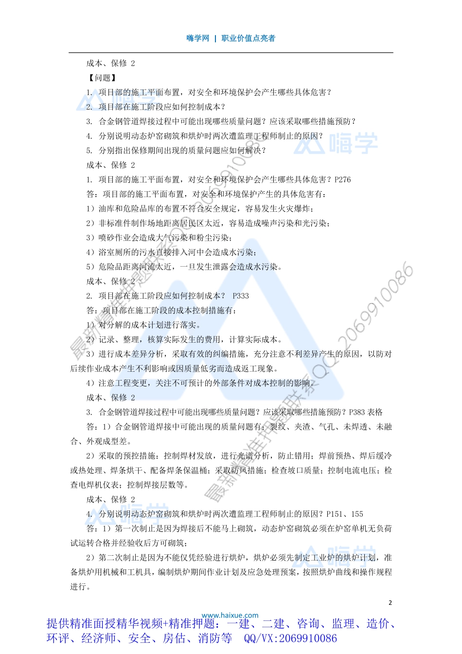 WM_Removed_11-1H400000 （10）成本管理、回访保修2.pdf_第2页