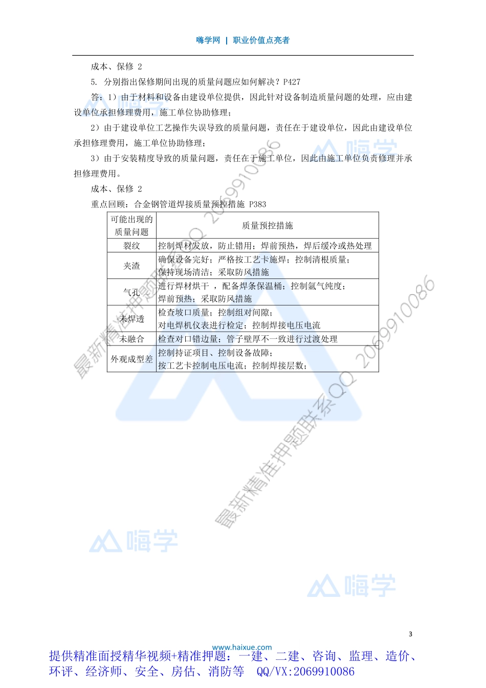 WM_Removed_11-1H400000 （10）成本管理、回访保修2.pdf_第3页