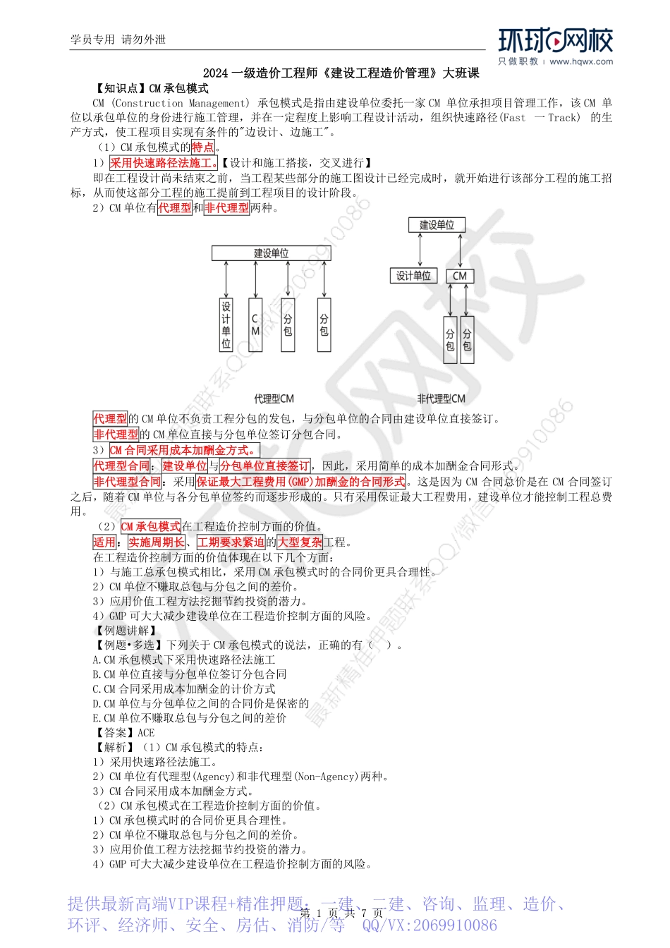 WM_Removed_14.第3章第2节：工程项目组织（二）.pdf_第1页