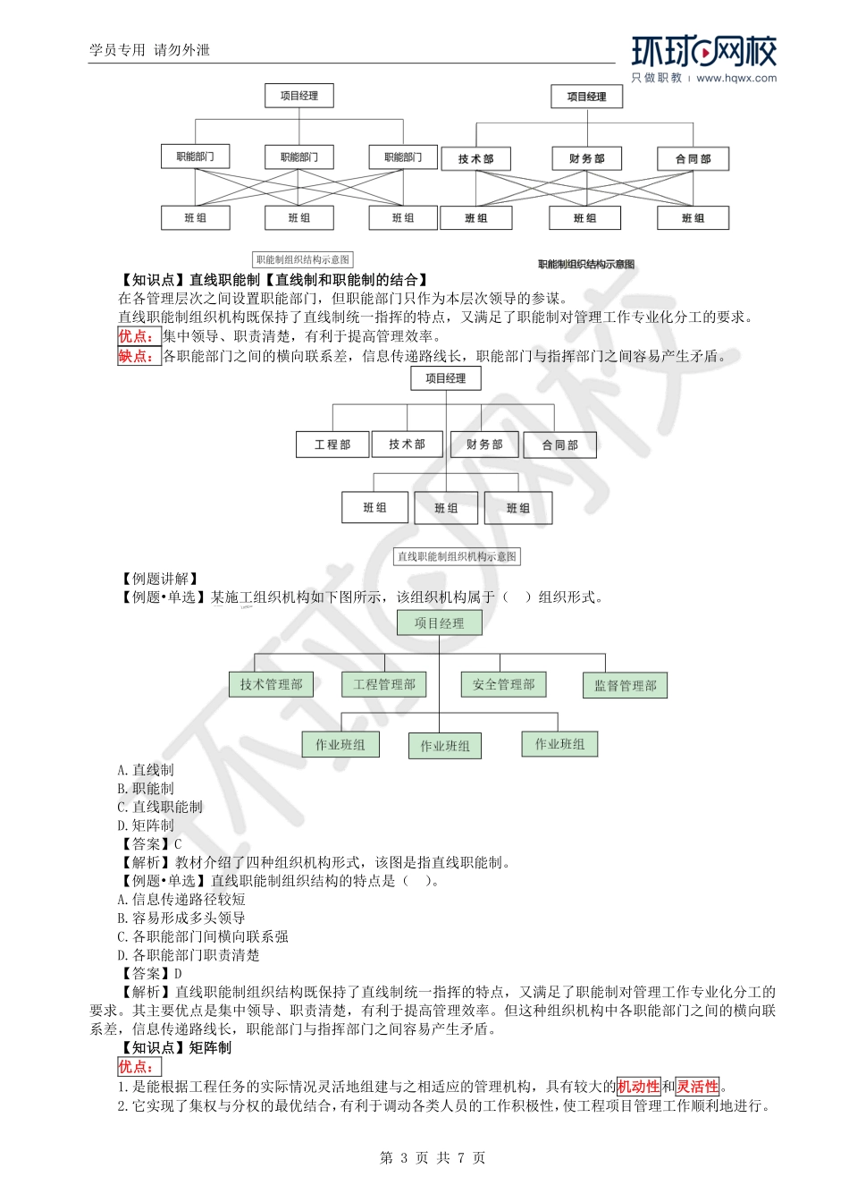 WM_Removed_14.第3章第2节：工程项目组织（二）.pdf_第3页