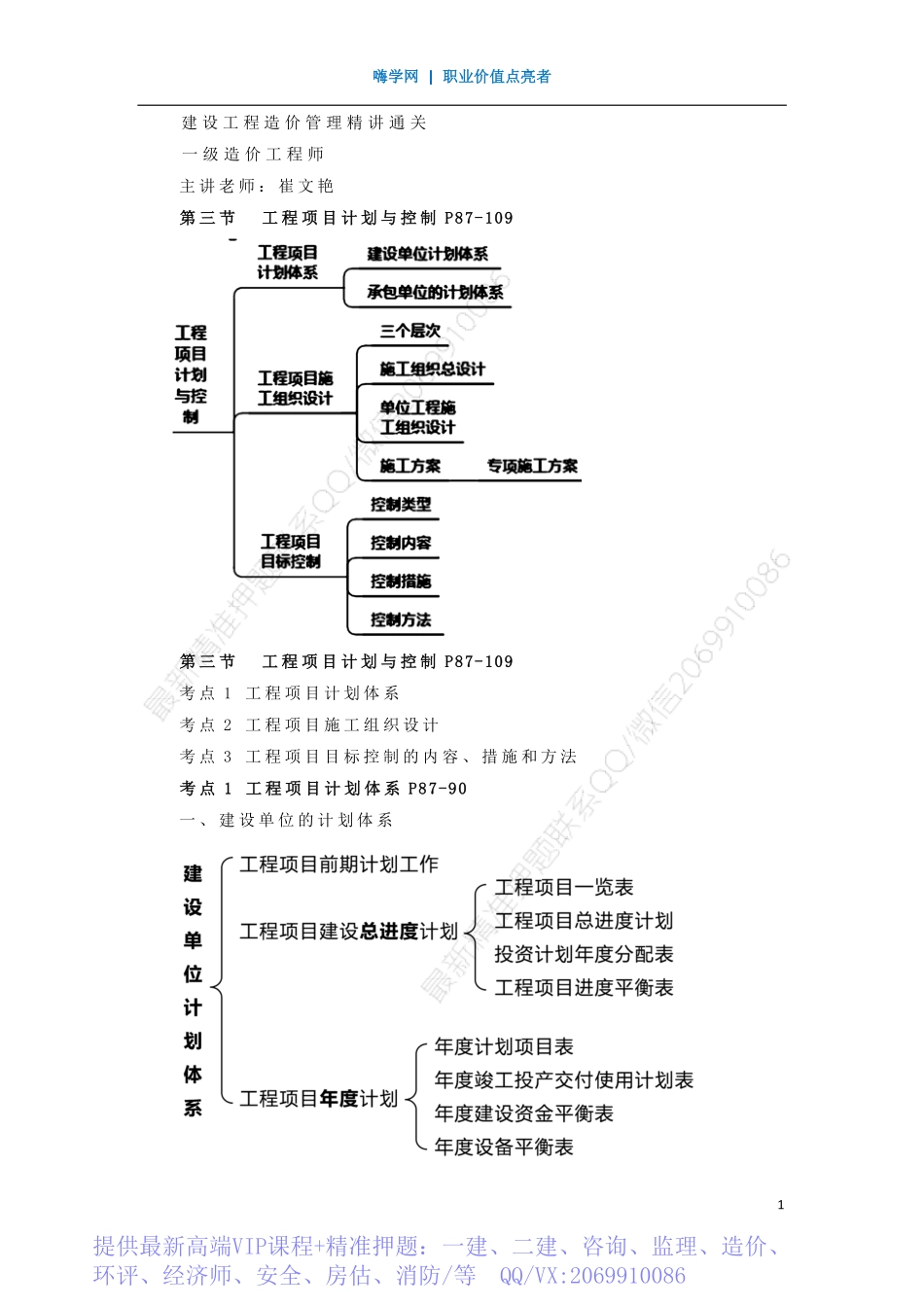 WM_Removed_16、第三章 （3）工程项目计划与控制.pdf_第1页