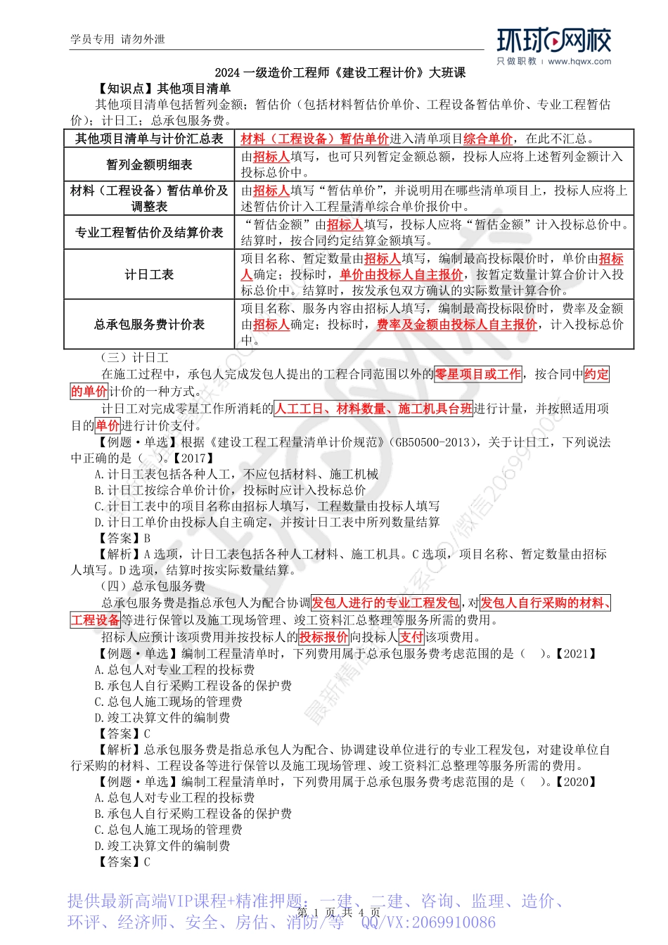 WM_Removed_19.第2章第2节：工程量清单计价方法（四）.pdf_第1页