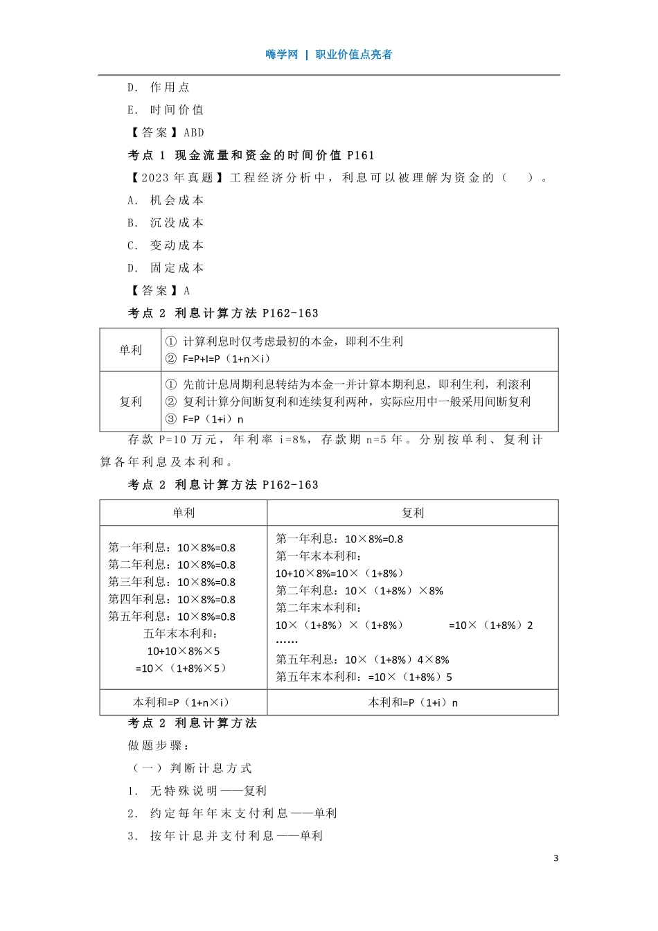 WM_Removed_24、第四章 （1）资金的时间价值及其计算1.pdf_第3页