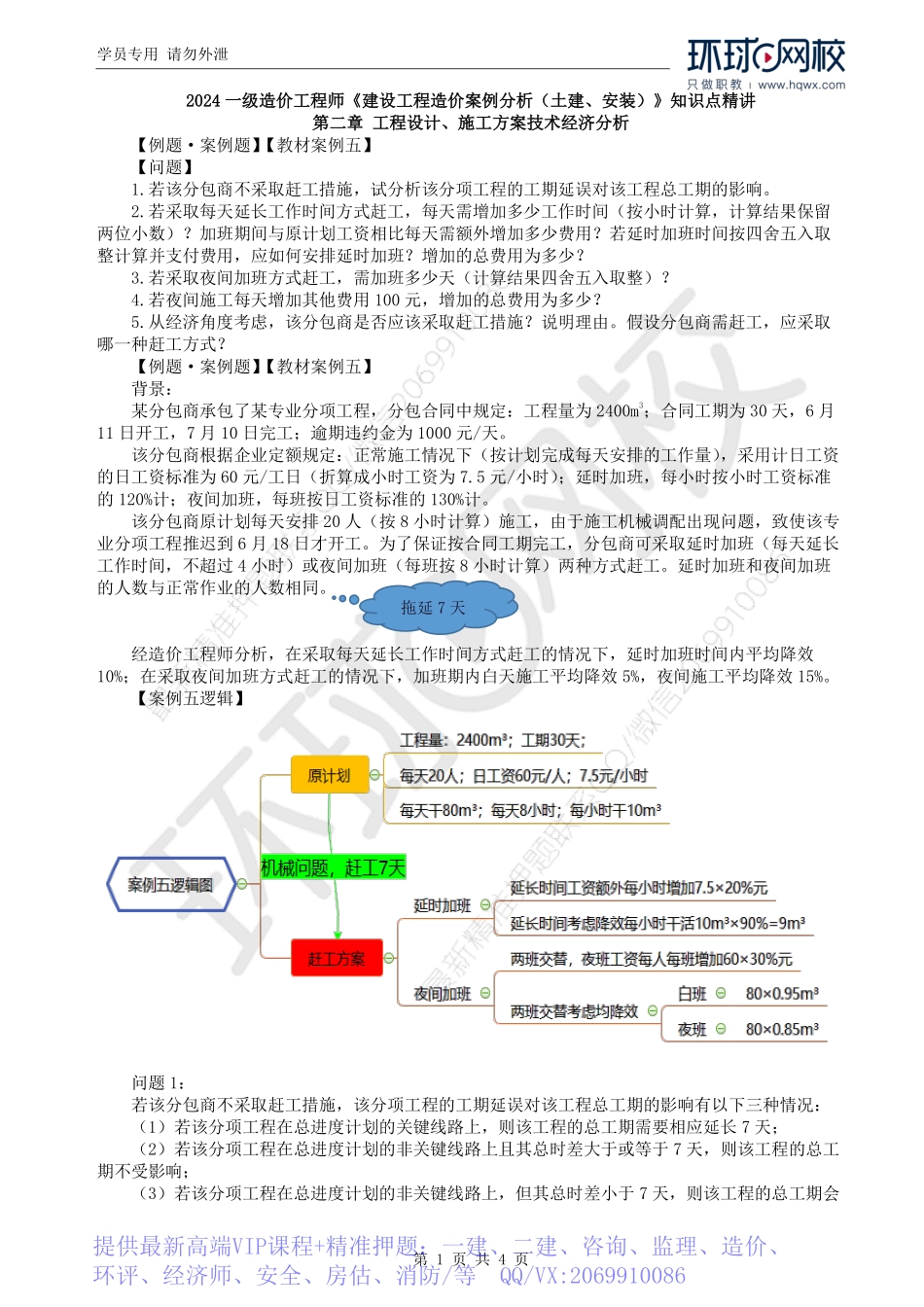WM_Removed_25.第二章数学类型方案比选.pdf_第1页