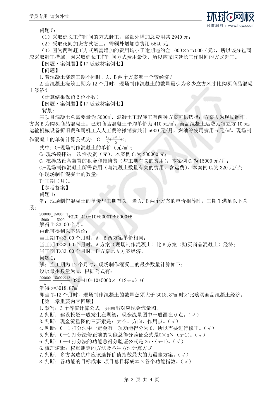 WM_Removed_25.第二章数学类型方案比选.pdf_第3页