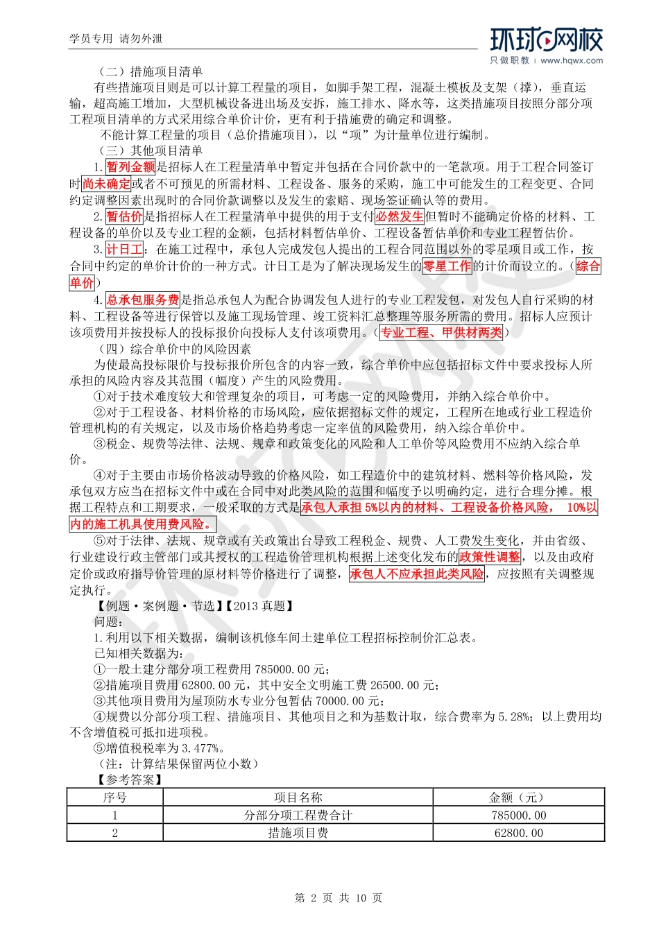 WM_Removed_27.图量价公共计价部分（二）.pdf_第2页