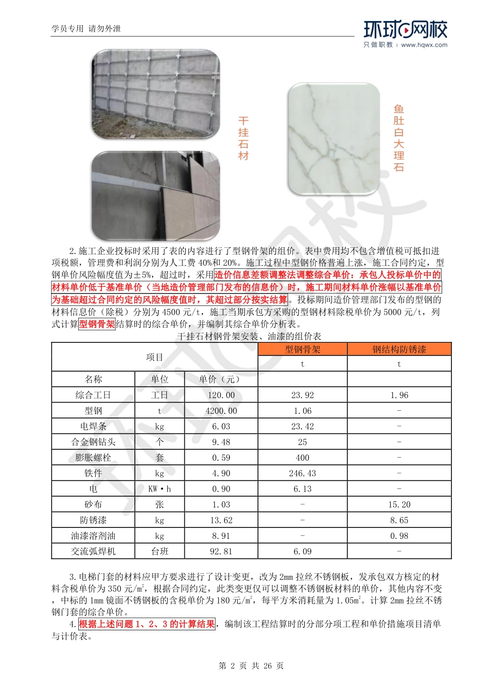 WM_Removed_29.土建图量价（二）教材案例十、2018真题.pdf_第2页