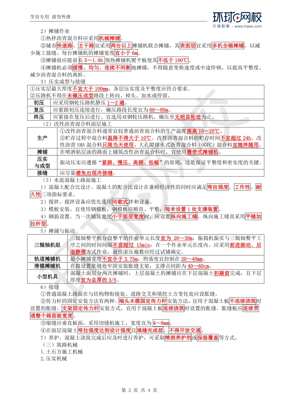 WM_Removed_57.第4章第2节：道路工程施工技术（二）.pdf_第2页