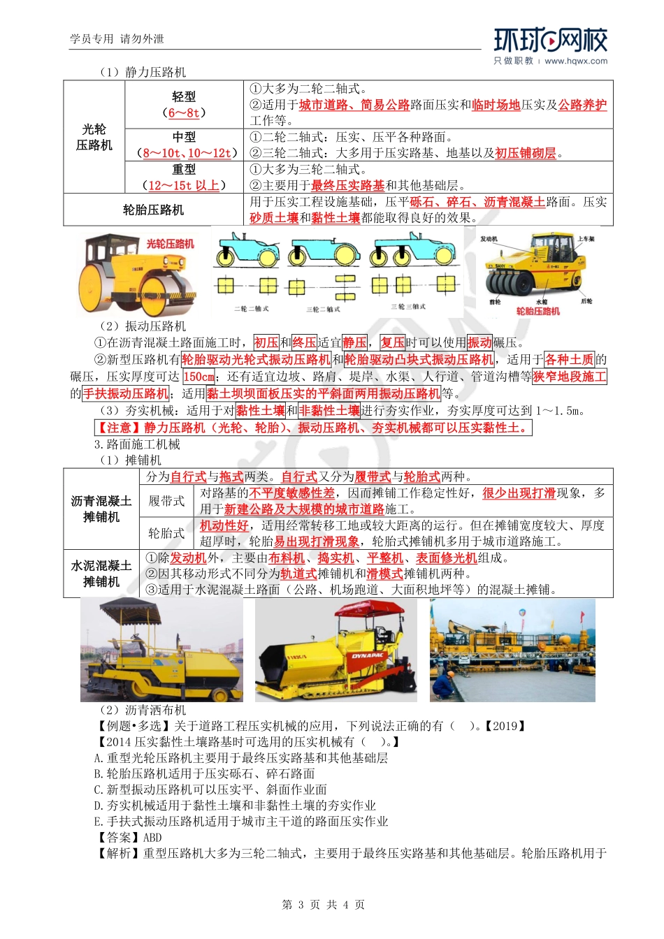 WM_Removed_57.第4章第2节：道路工程施工技术（二）.pdf_第3页