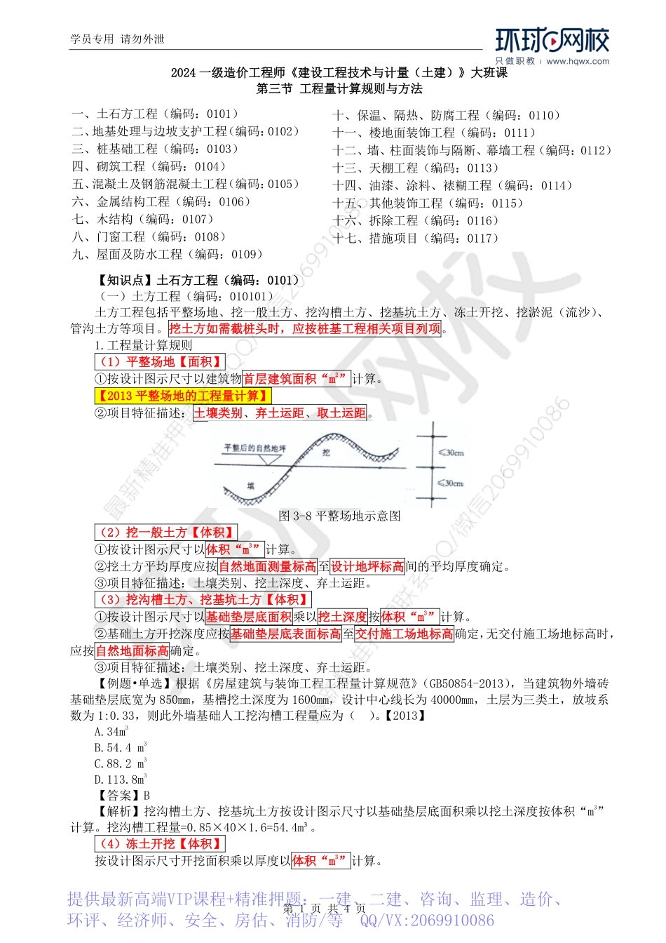 WM_Removed_65.第5章第3节：工程量计算规则与方法1.pdf_第1页