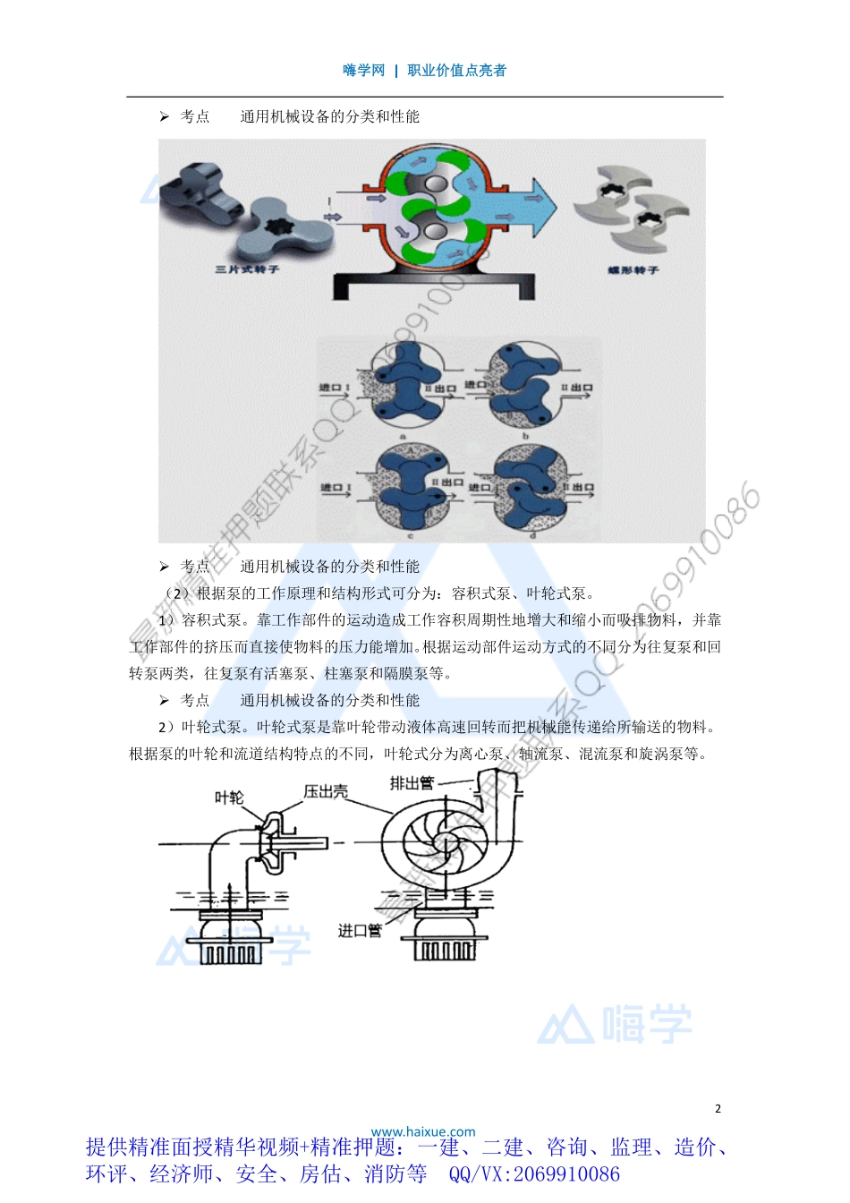 WM_Removed_081H410000 （8）机电工程常用工程设备.pdf_第2页