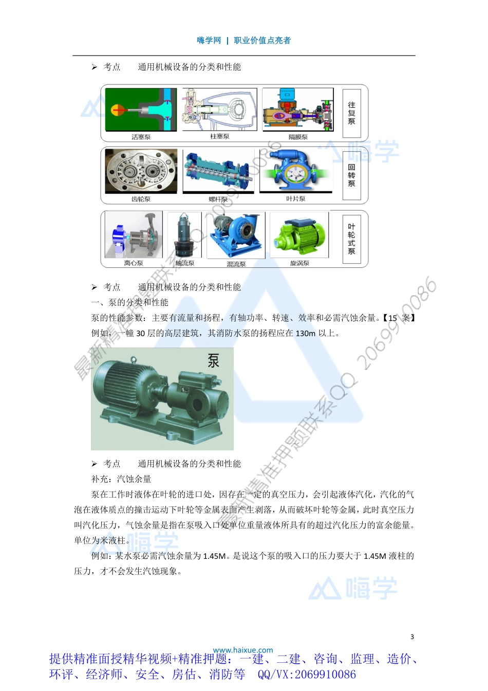 WM_Removed_081H410000 （8）机电工程常用工程设备.pdf_第3页