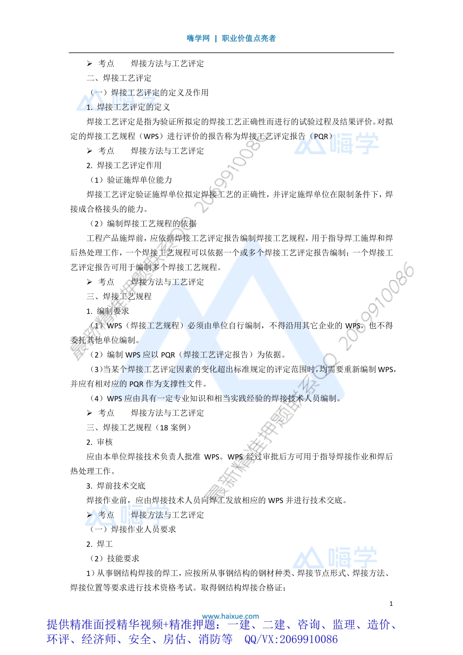 WM_Removed_131H410000 （13）焊接技术2.pdf_第1页