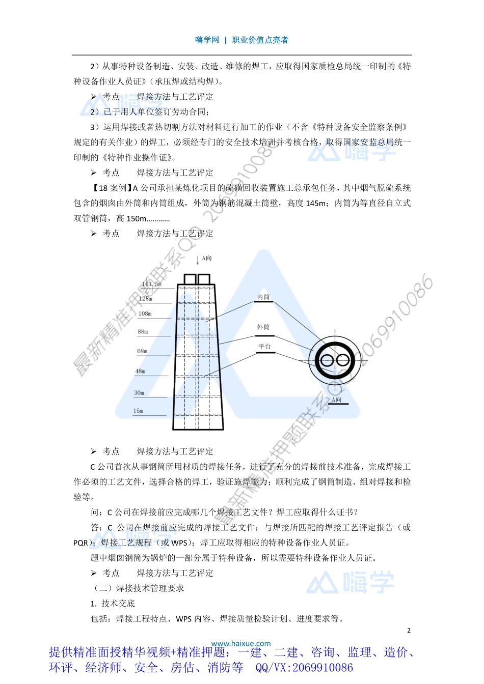 WM_Removed_131H410000 （13）焊接技术2.pdf_第2页