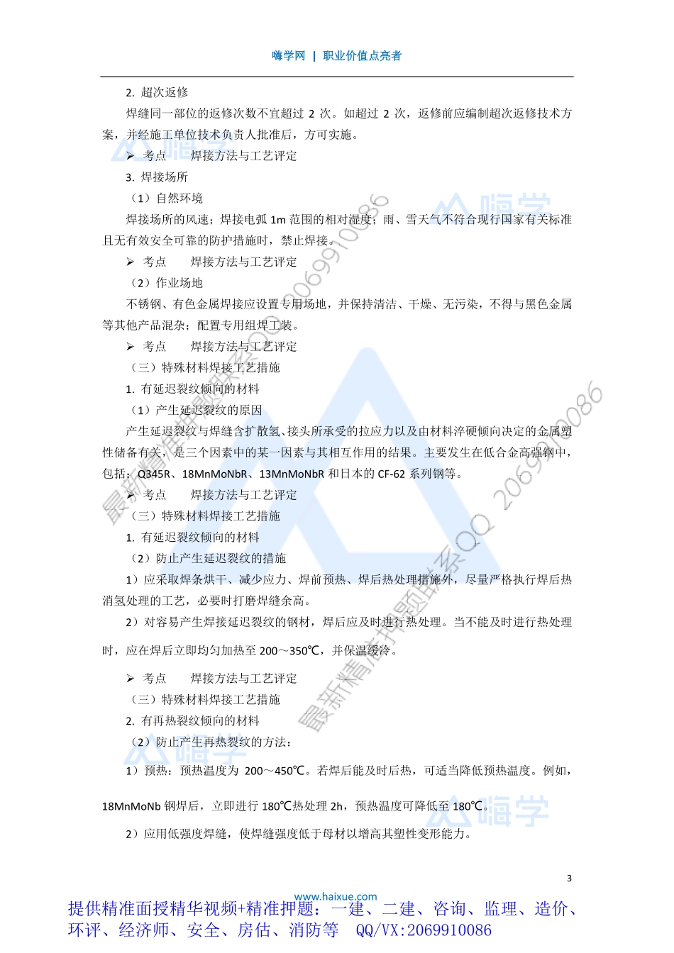 WM_Removed_131H410000 （13）焊接技术2.pdf_第3页