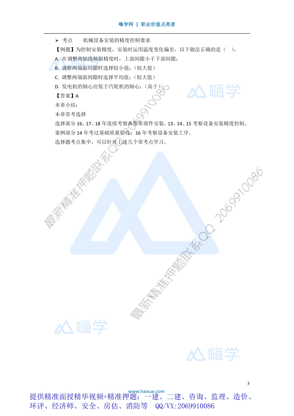 WM_Removed_181H410000 （18）机械设备安装技术3.pdf_第3页