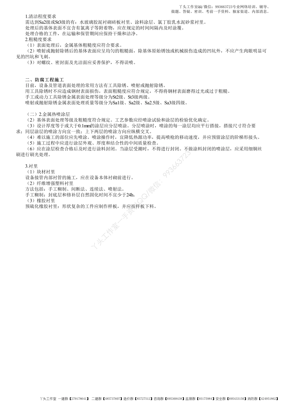 WM_28、1H413000第18讲　防腐蚀工程施工技术.pdf_第3页