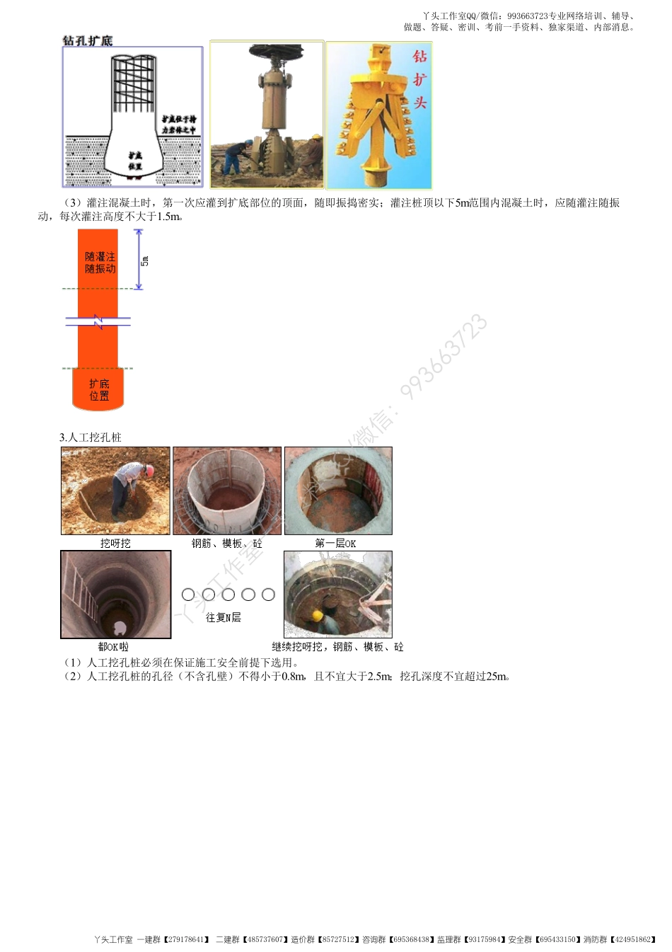 WM_30、1K412000第15讲　桩基础施工方法与设备选择（二）.pdf_第2页