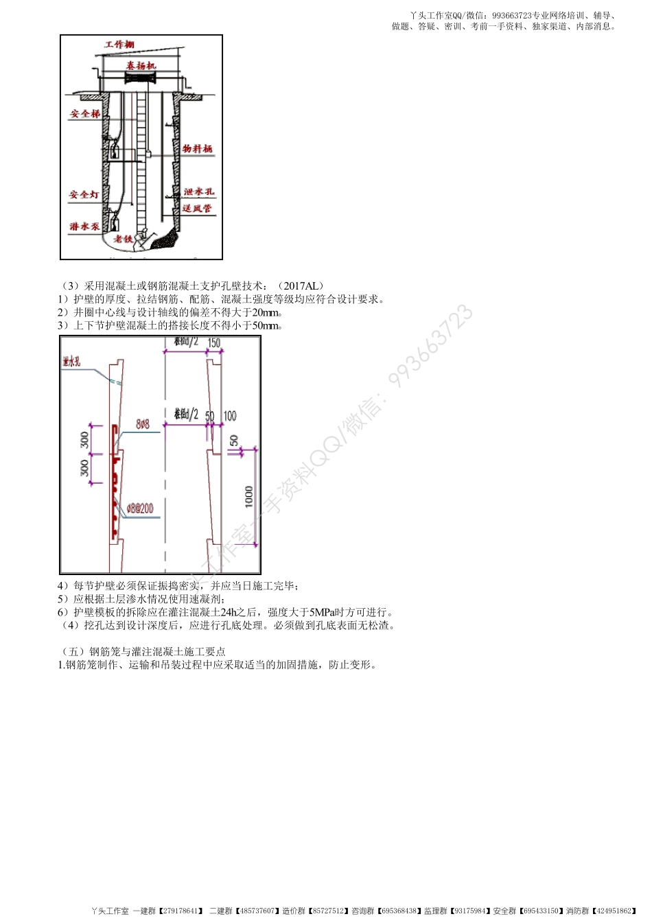 WM_30、1K412000第15讲　桩基础施工方法与设备选择（二）.pdf_第3页