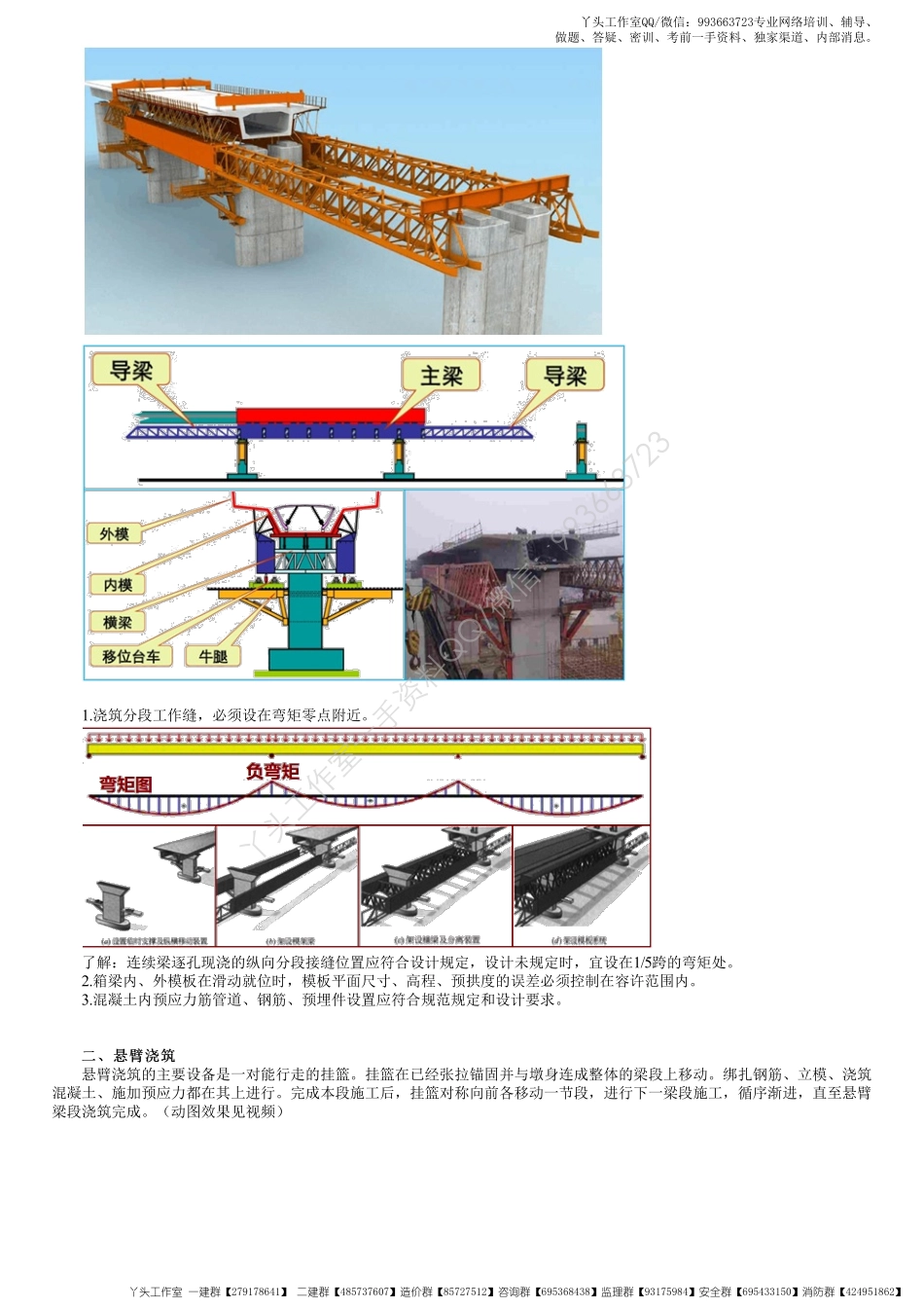 WM_33、1K412000第19讲　现浇预应力（钢筋）混凝土连续梁施工技术.pdf_第2页