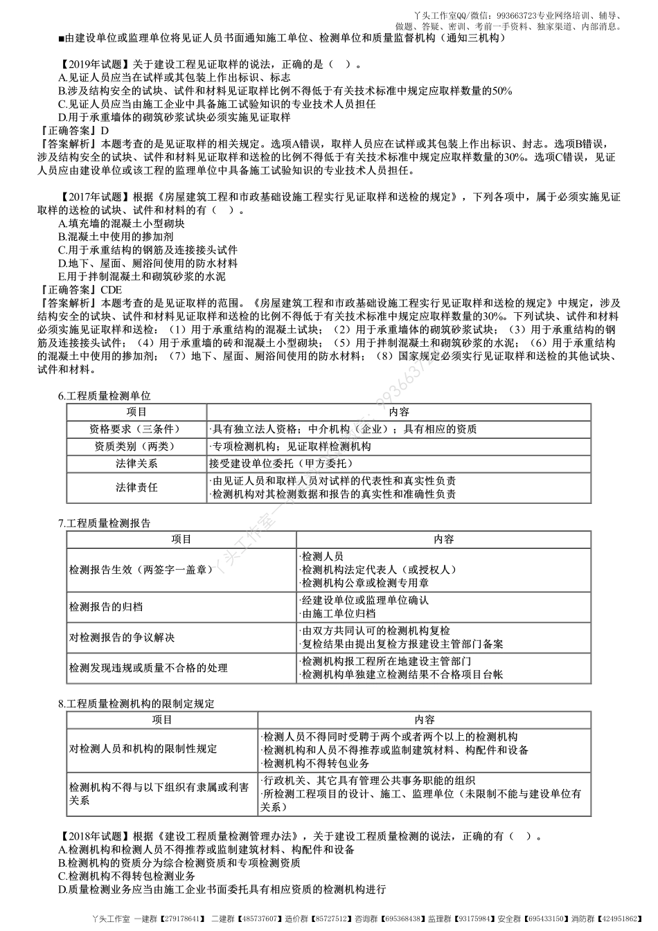 WM_33、第七章第02讲　施工单位的质量责任和义务.pdf_第3页